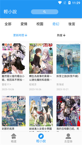 羞羞漫画 轻小说浏览页截图